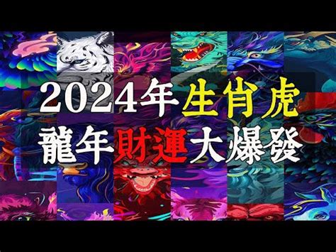 2023虎年運勢